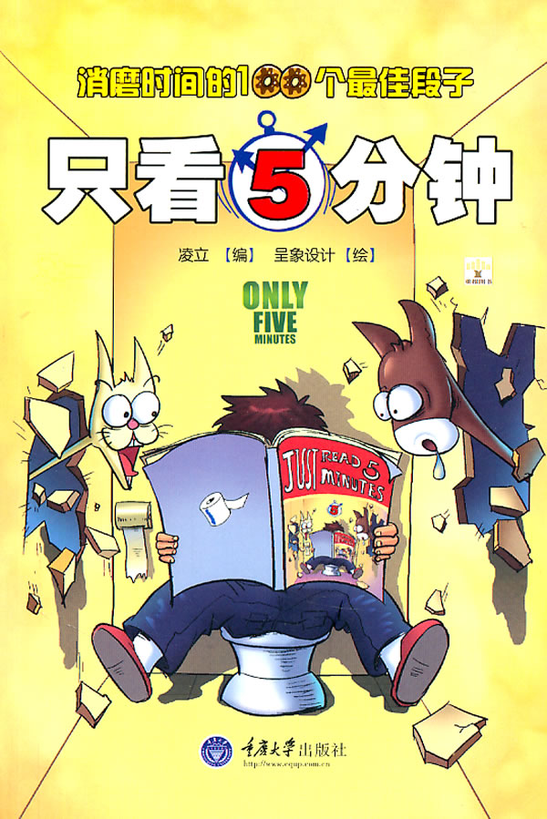 只看5分钟