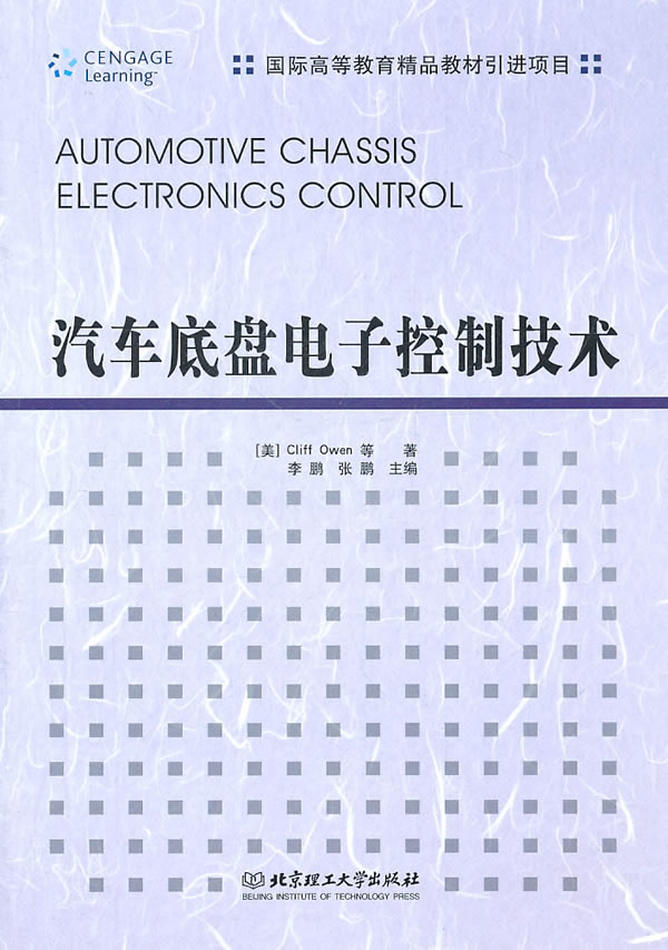 汽车底盘电子控制技术