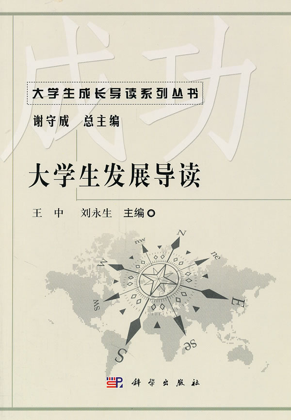 大学生发展导读