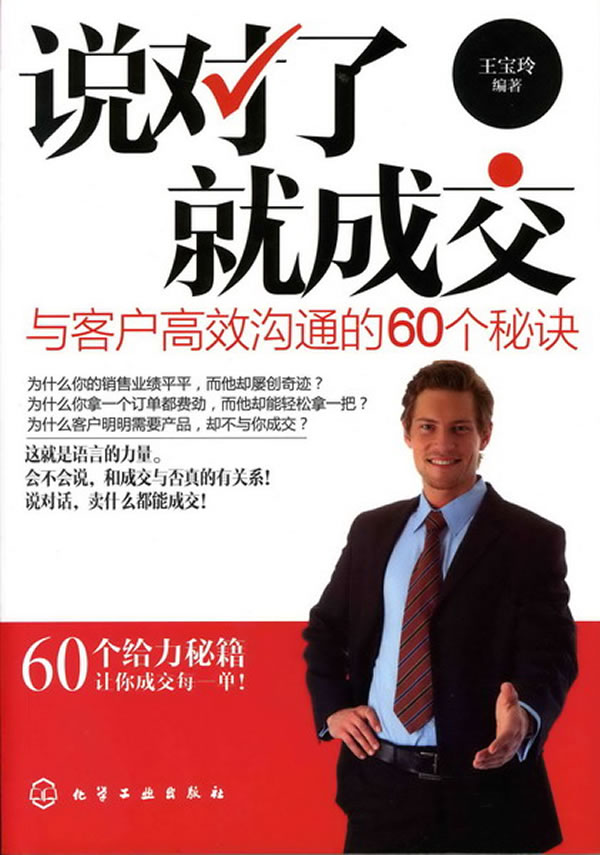 说对了就成交