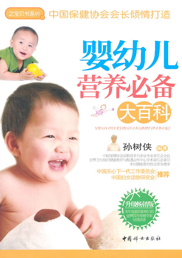 婴幼儿营养必备大百科