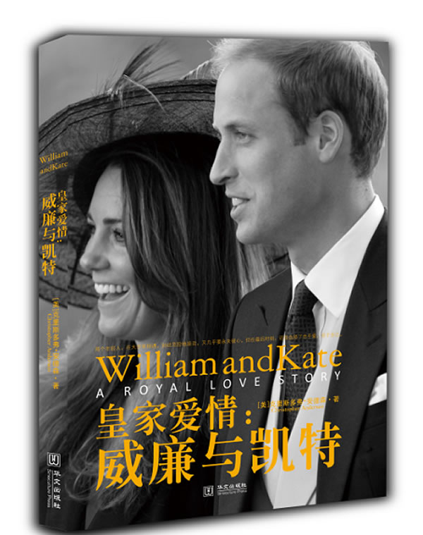 皇家爱情－威廉与凯特