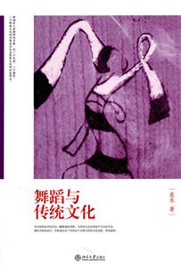 舞蹈与传统文化