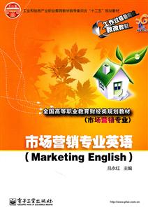 市场营销专业英语