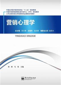 营销心理学