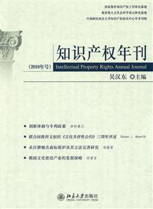 知识产权年刊-(2010年号)