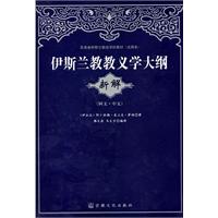伊斯兰教教义学大纲新解-阿拉伯语