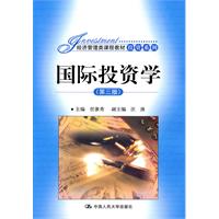 国际投资学(第三版)(经济管理类课程教材·投资系列)