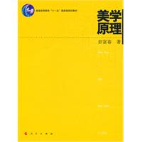 美学原理