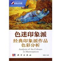色迷印象派-经典印象派作品色彩分析