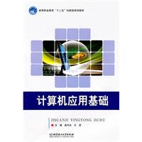 计算机应用基础