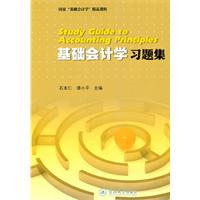 基础会计学习题集