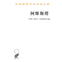 阿维斯塔