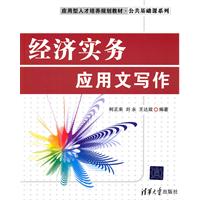 经济实务应用文写作