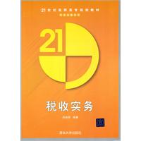 税收实务