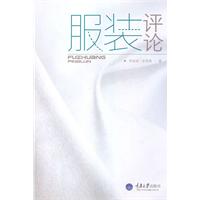 服装评论