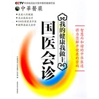 国医会诊