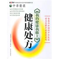 健康处方