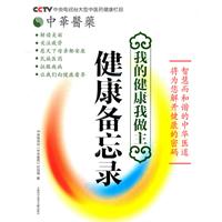 健康备忘录