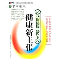 健康新主张