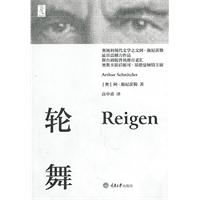 轮舞