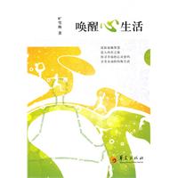 唤醒心生活
