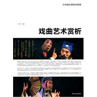 戏曲艺术赏析