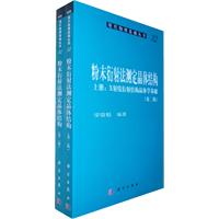 粉末衍射法测定晶体结构-上下册