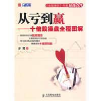 从亏到赢--十倍股操盘全程图解