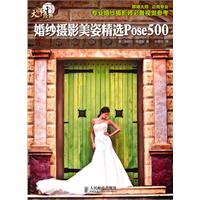 婚纱摄影美姿精选POSE500