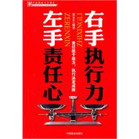 左手责任心 右手执行力