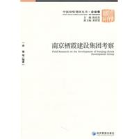 南京栖霞建设集团考察