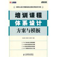培训课程体系设计方案与模板