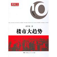 楼市大趋势