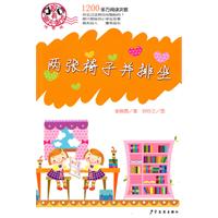 两张椅子并排坐