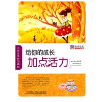 给你的成长加点活力