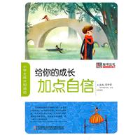 给你的成长加点自信