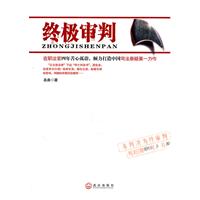 终极审判