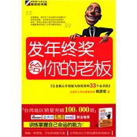 发年终奖给你的老板