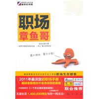 职场章鱼哥