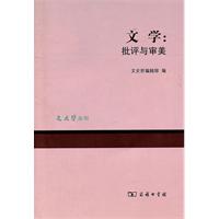 文学-批评与审美