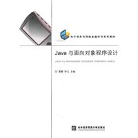 Java与面向对象程序设计