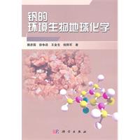 钒的环境生物地球化学