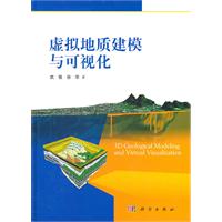 虚拟地质建模与可视化