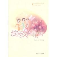 绽放女人的心智