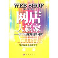 网店大赢家-开个快速赠钱的网店