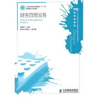 财务管理实务