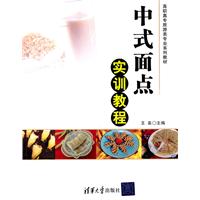 中式面点实训教程
