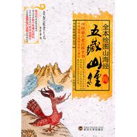 全本绘图山海经-五藏山经