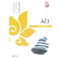 入门-圣严法师禅修精华1